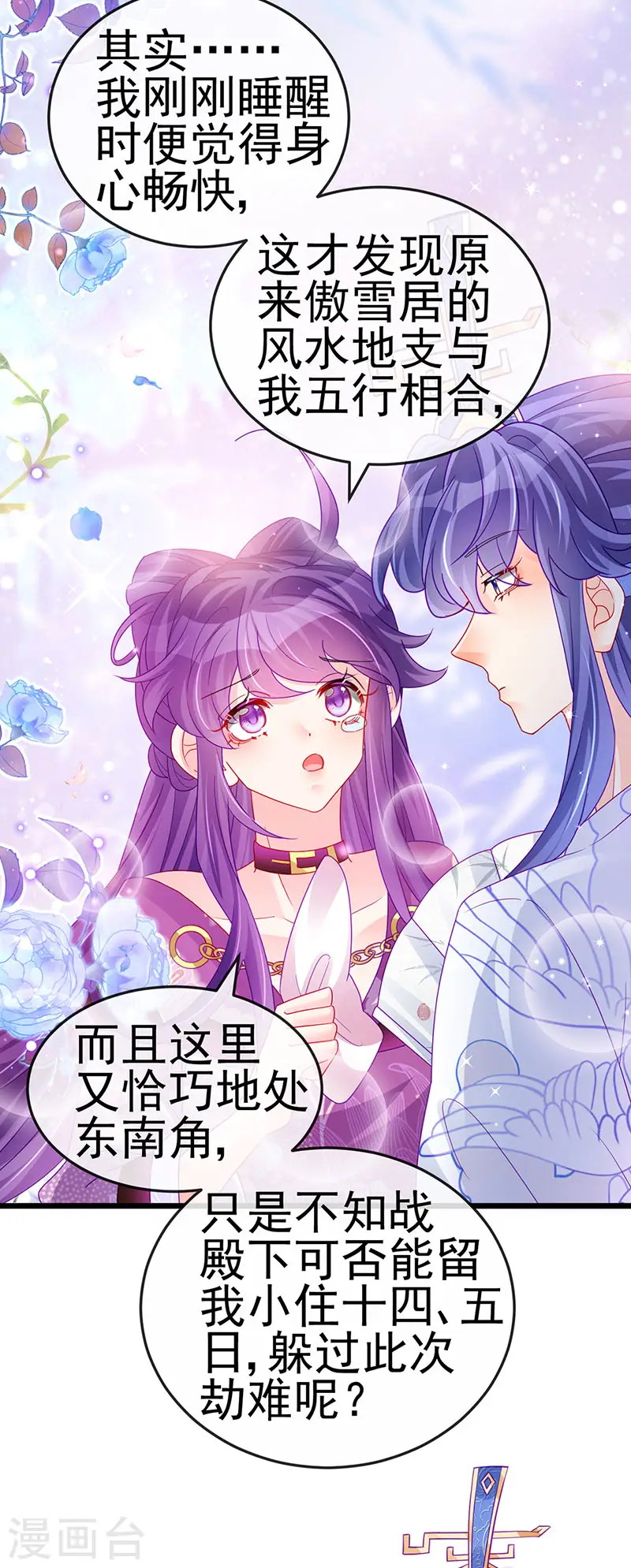 第131话 做帅哥的女仆？！ 第12页