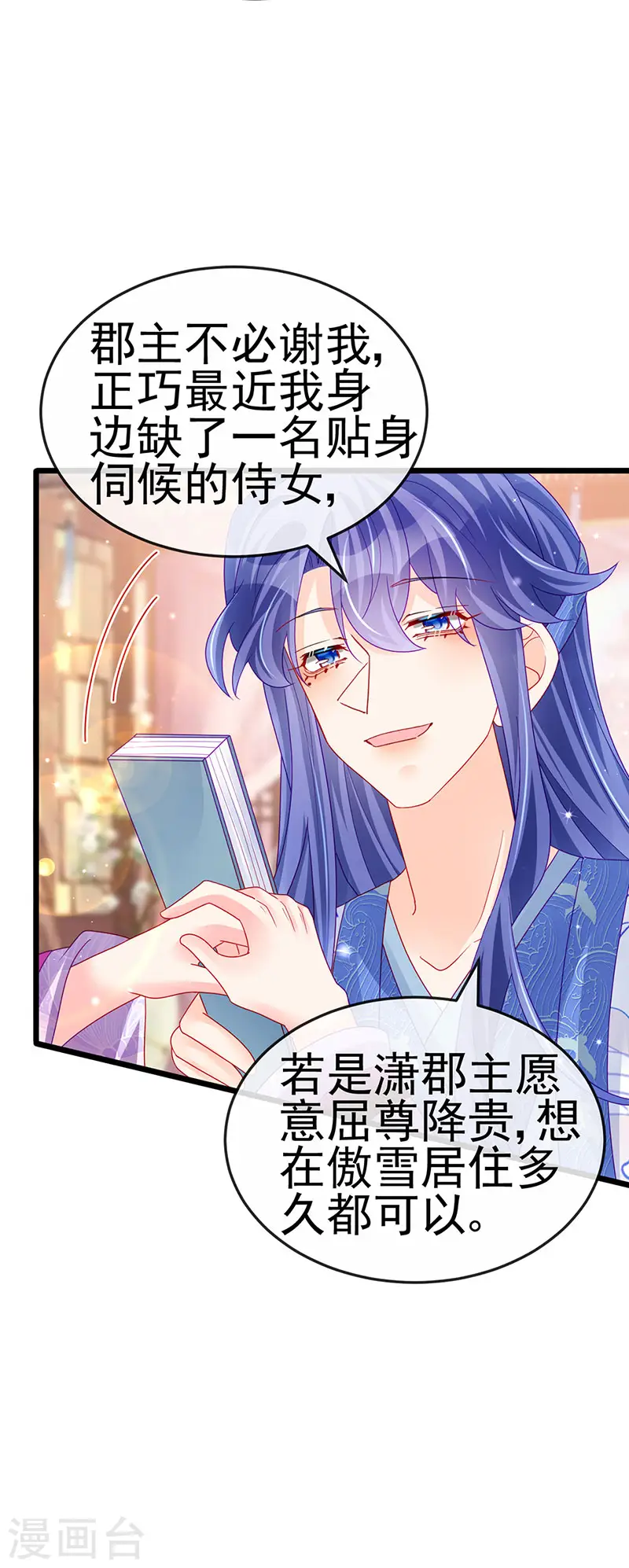 第131话 做帅哥的女仆？！ 第14页
