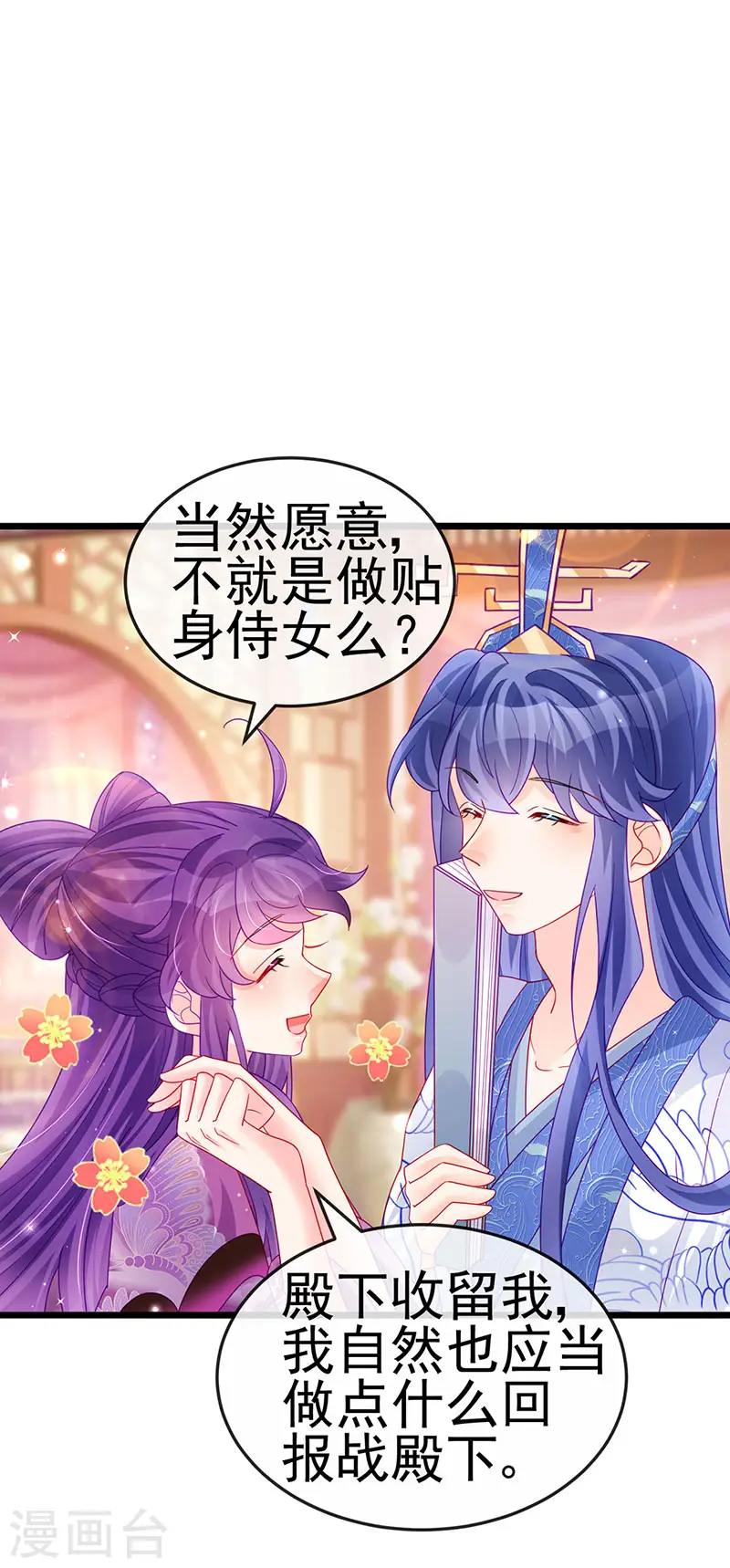 第131话 做帅哥的女仆？！ 第16页