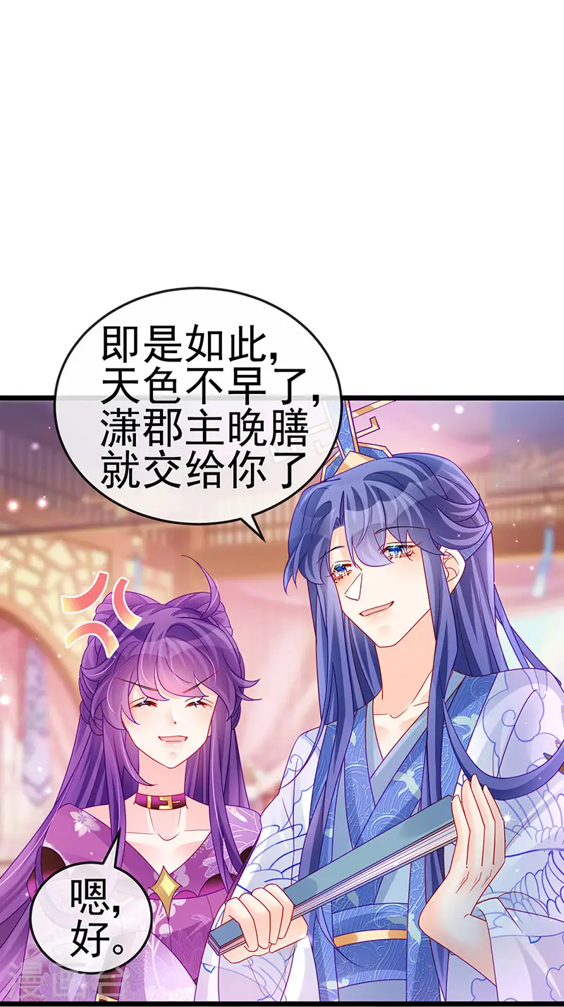 第131话 做帅哥的女仆？！ 第17页