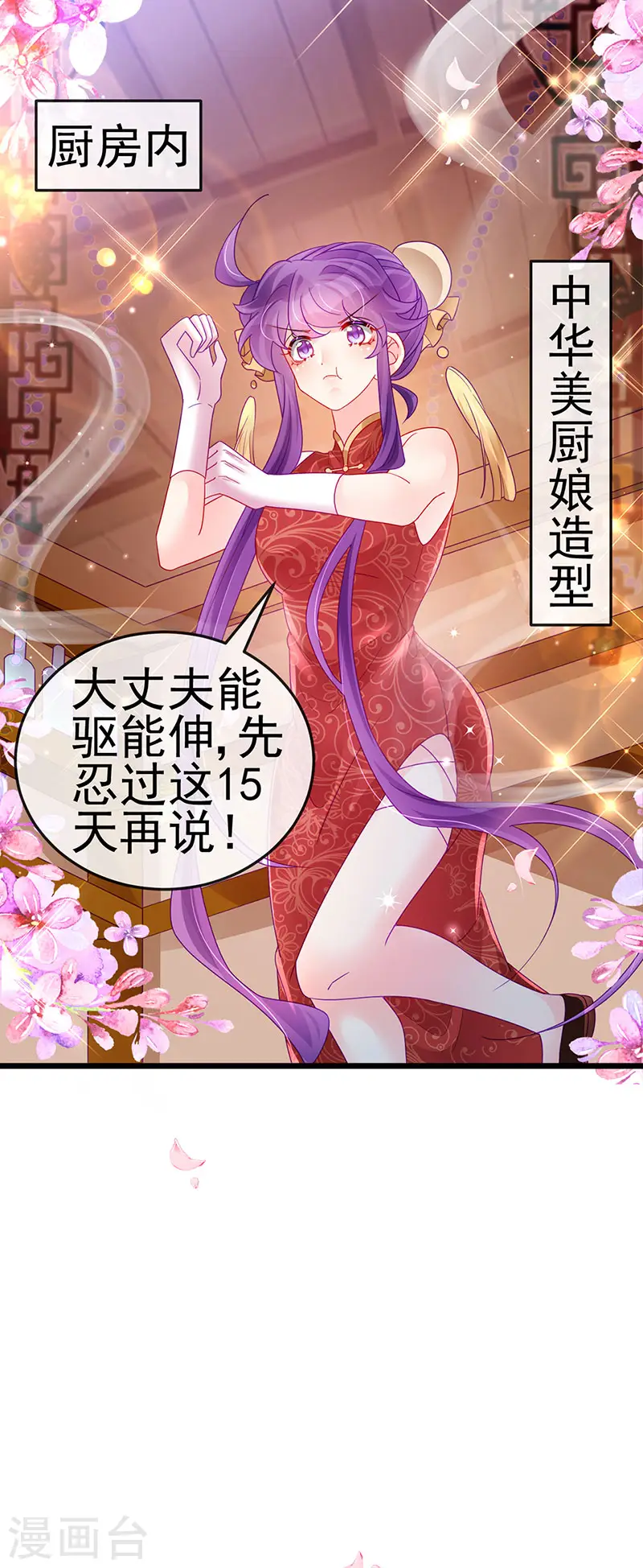第131话 做帅哥的女仆？！ 第19页