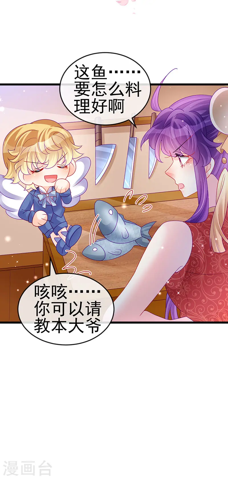 第131话 做帅哥的女仆？！ 第20页