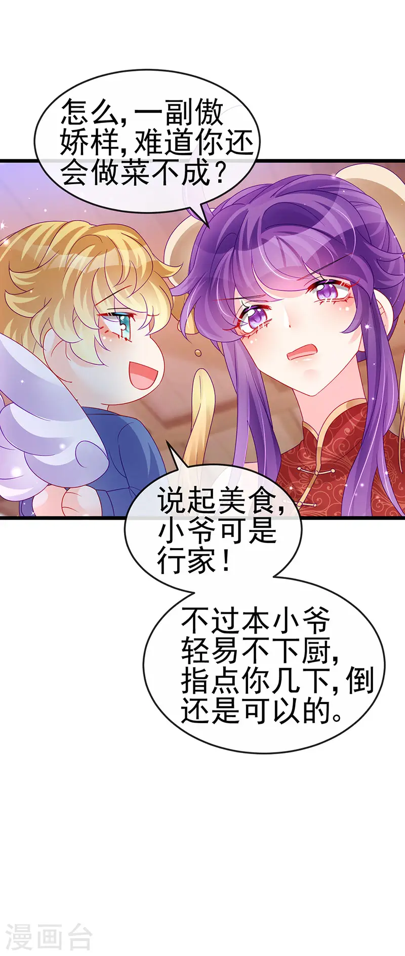 第131话 做帅哥的女仆？！ 第21页