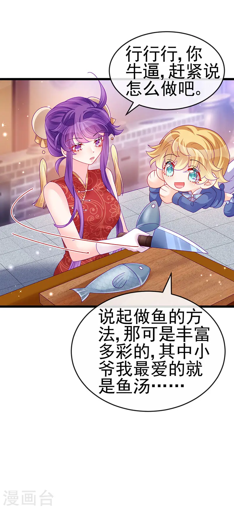 第131话 做帅哥的女仆？！ 第22页