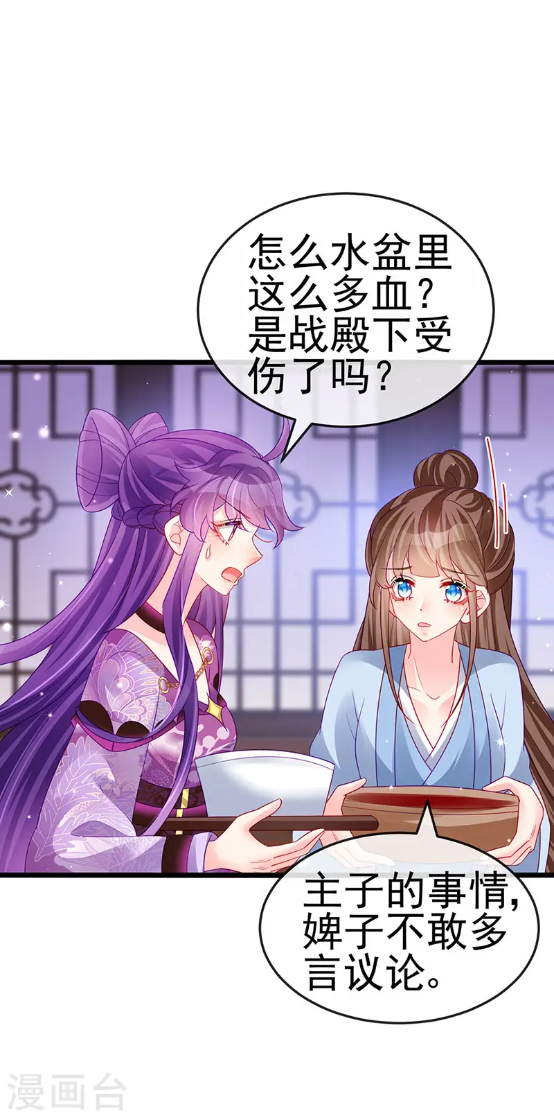 第131话 做帅哥的女仆？！ 第29页