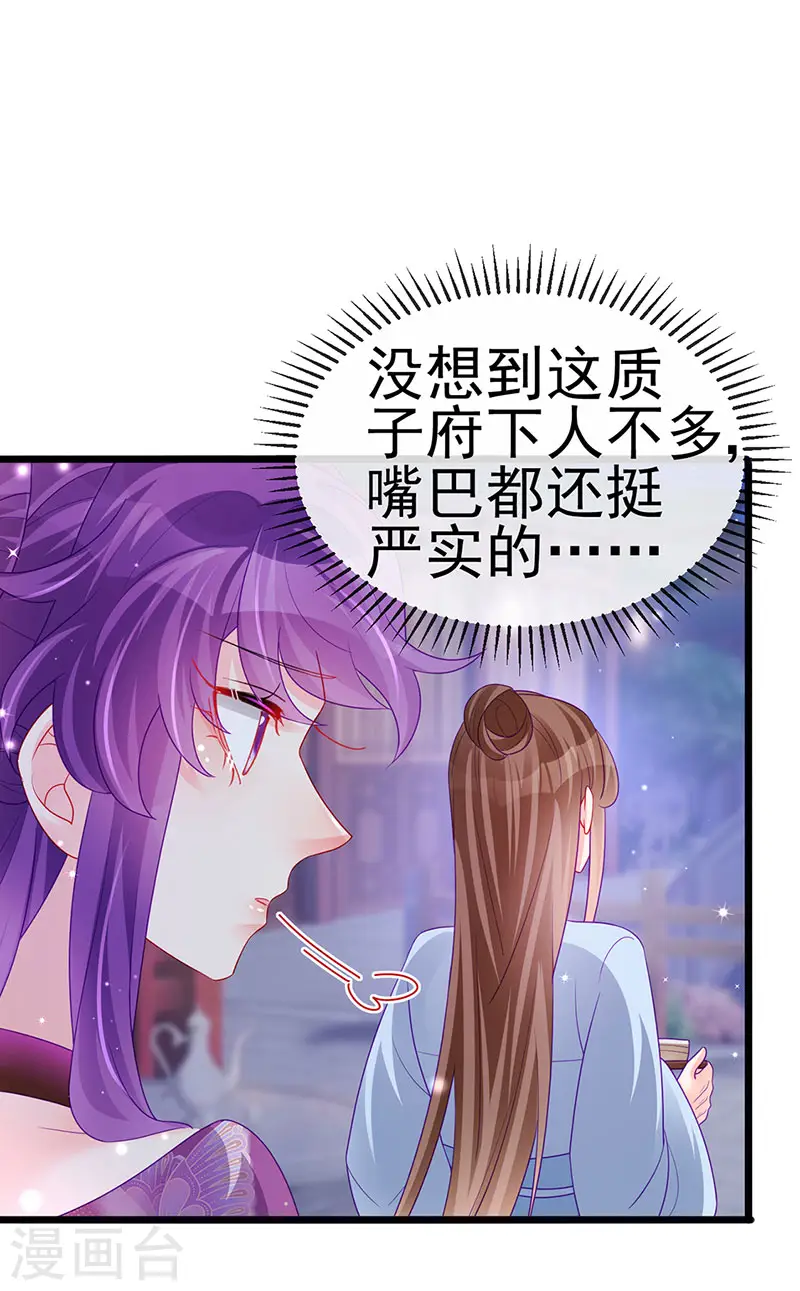 第131话 做帅哥的女仆？！ 第30页