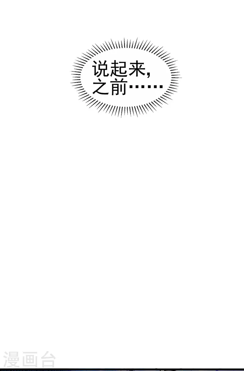 第131话 做帅哥的女仆？！ 第31页