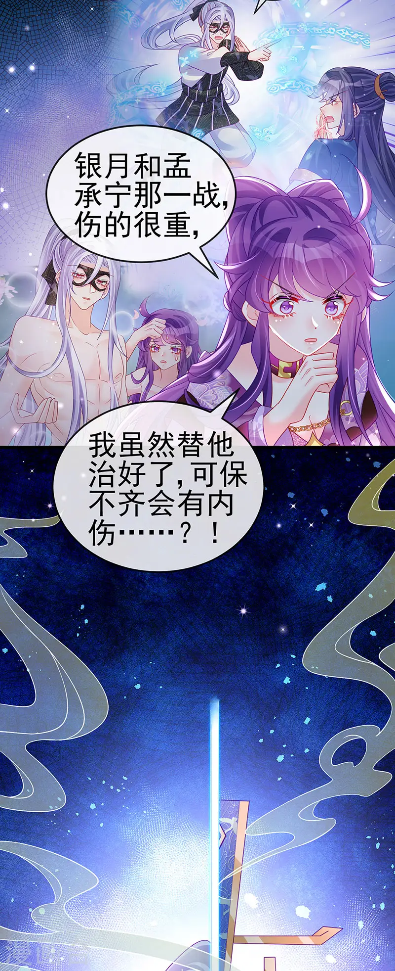 第131话 做帅哥的女仆？！ 第32页