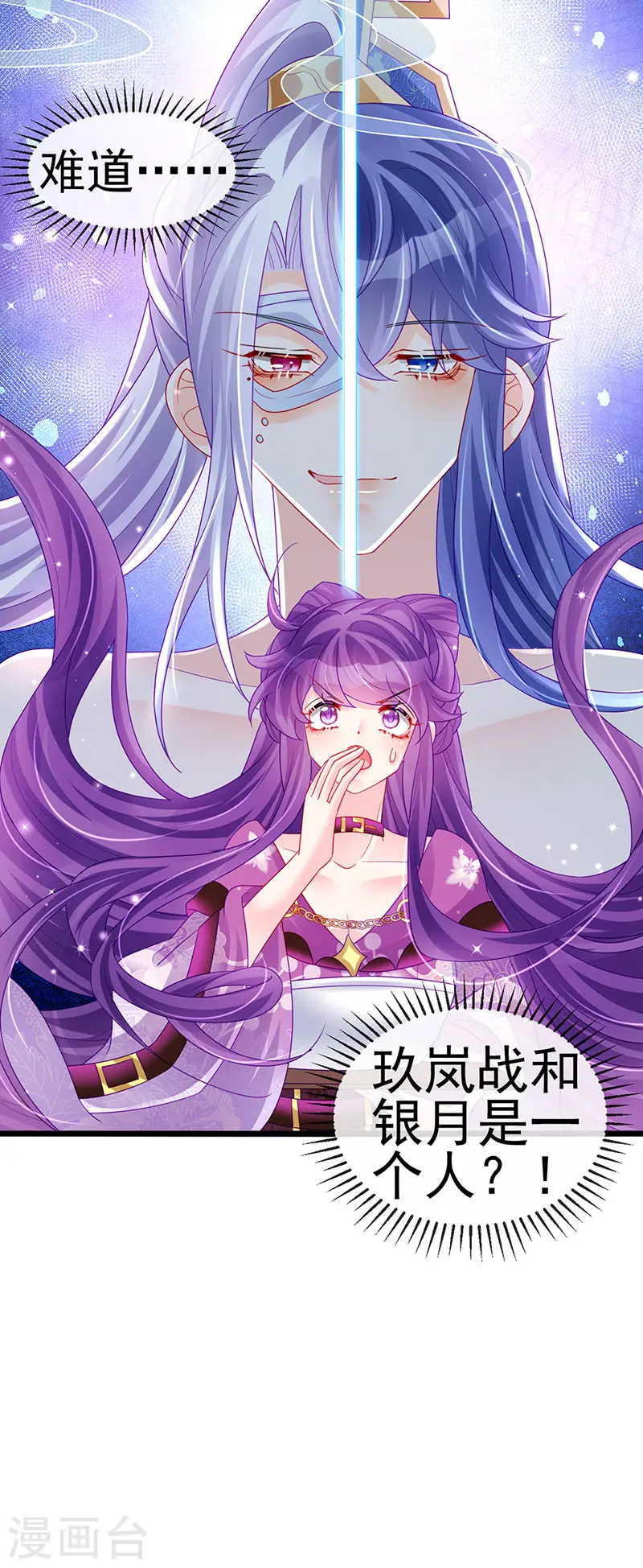 第131话 做帅哥的女仆？！ 第33页
