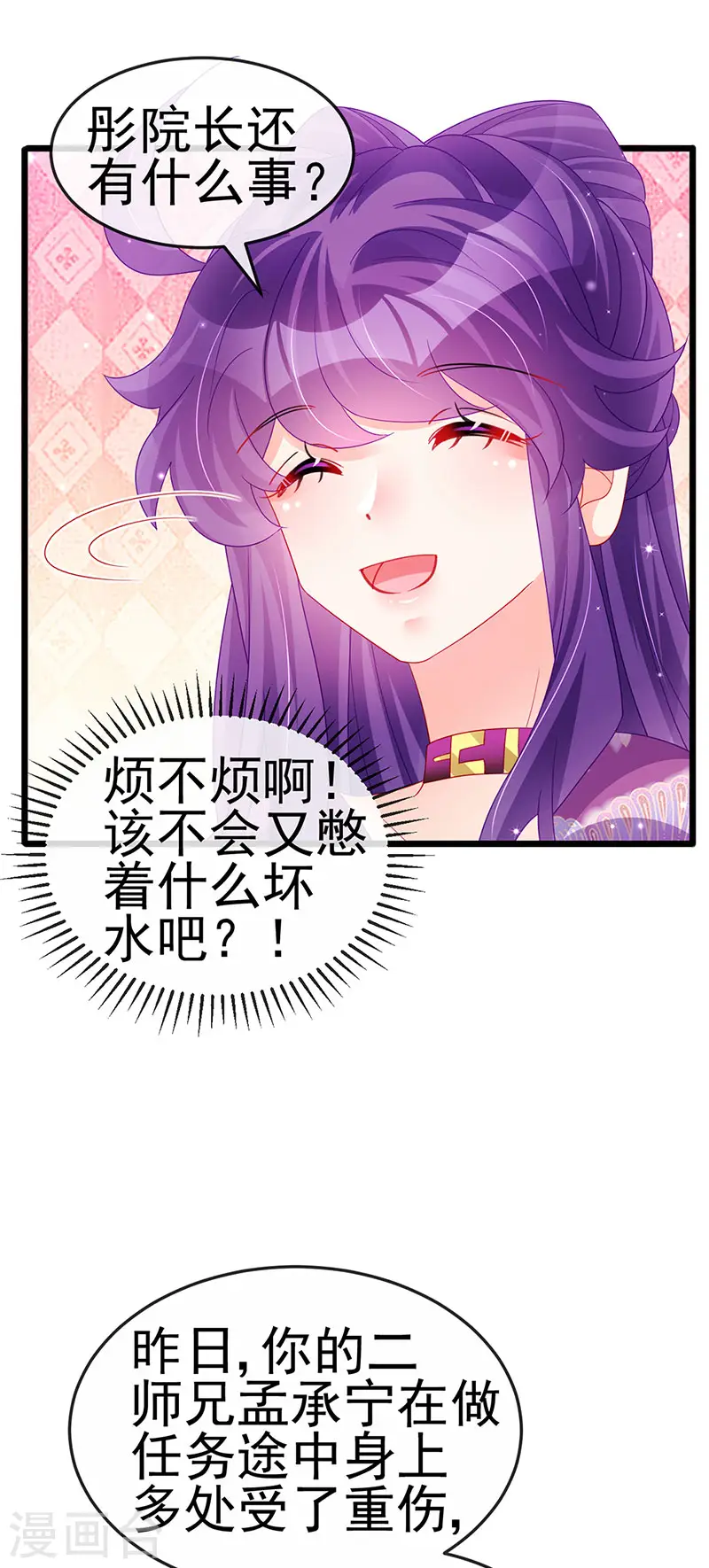 第130话 胯下之缘&剑指丁丁 第5页
