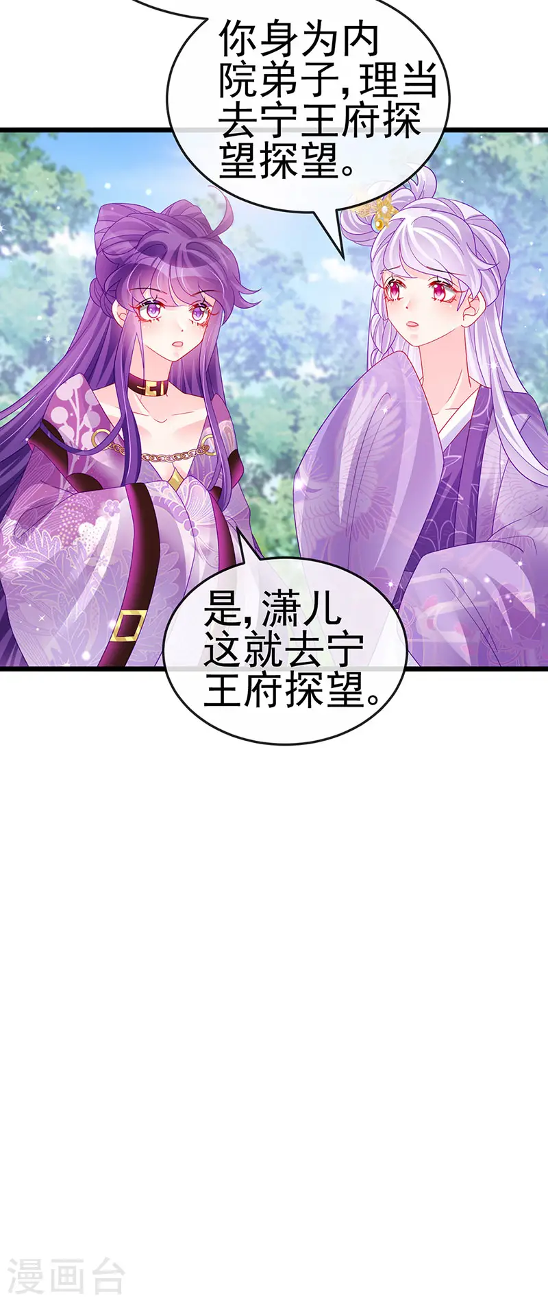 第130话 胯下之缘&剑指丁丁 第6页