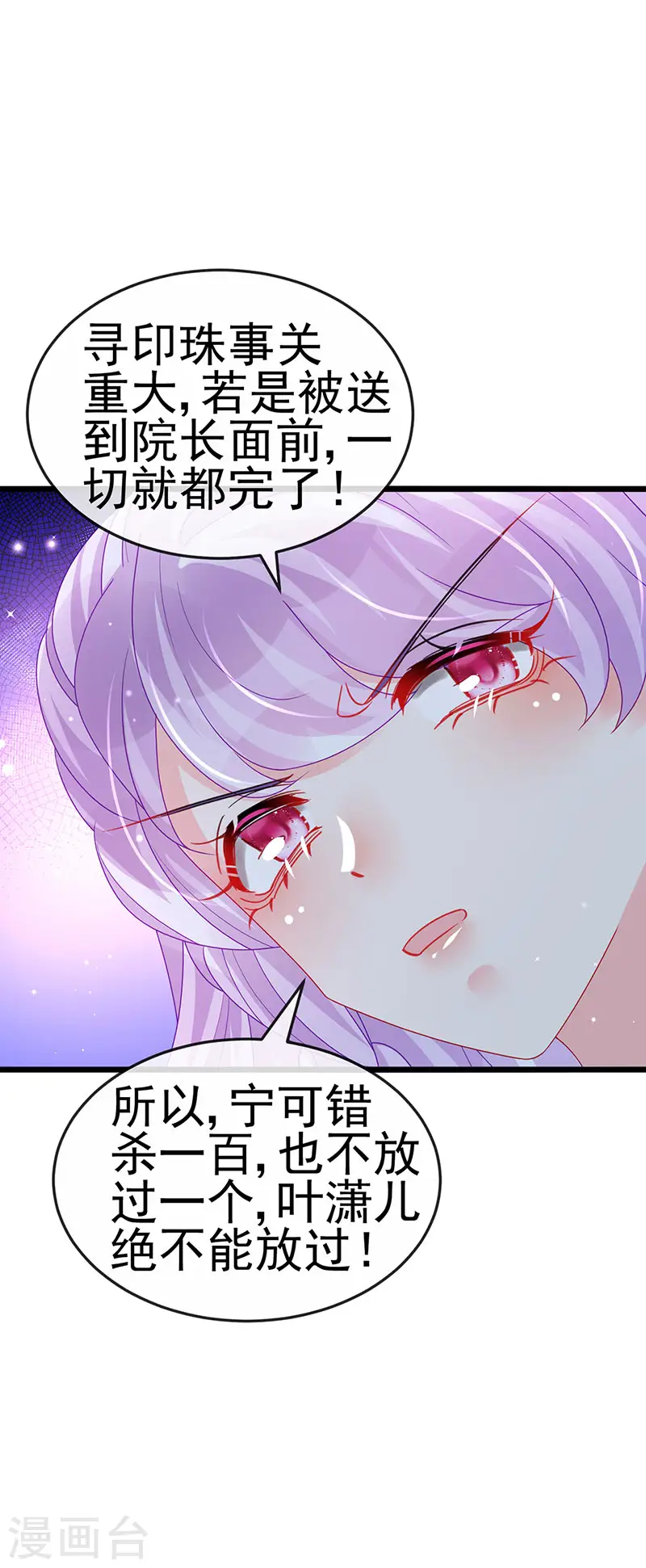 第130话 胯下之缘&剑指丁丁 第9页