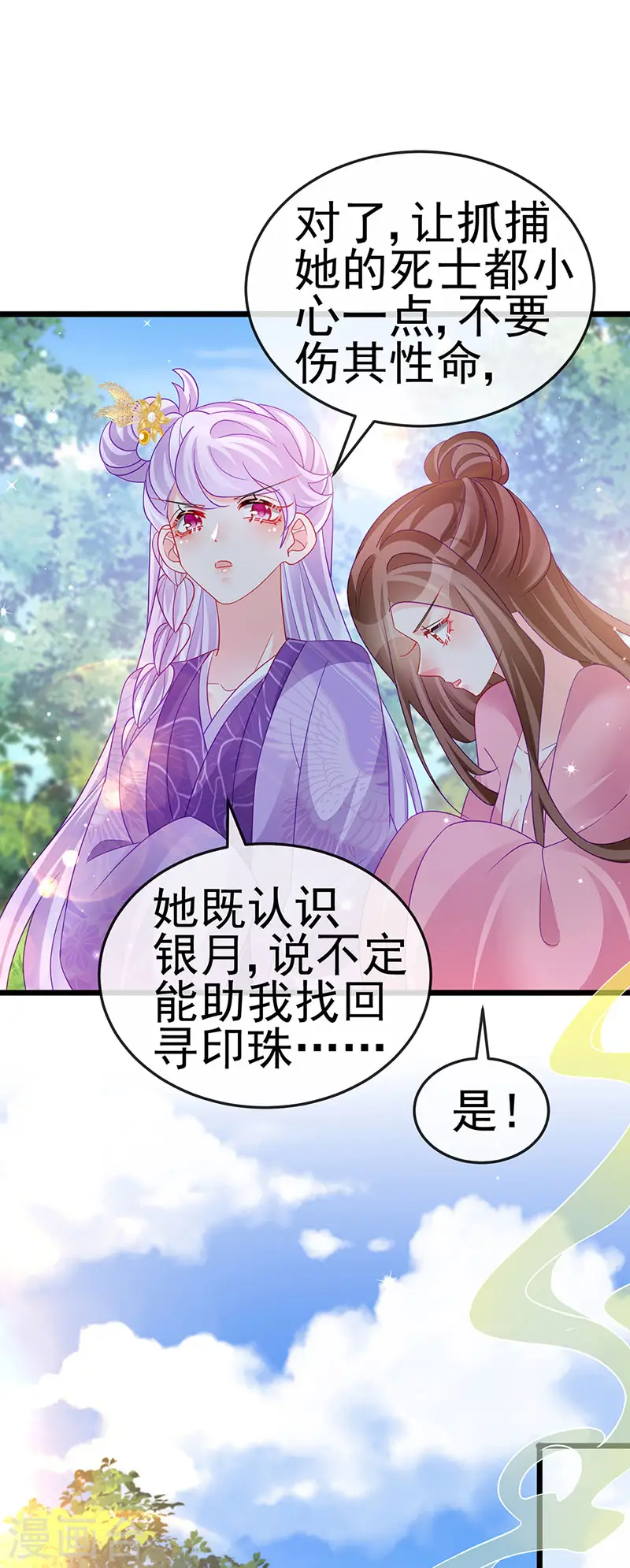 第130话 胯下之缘&剑指丁丁 第10页