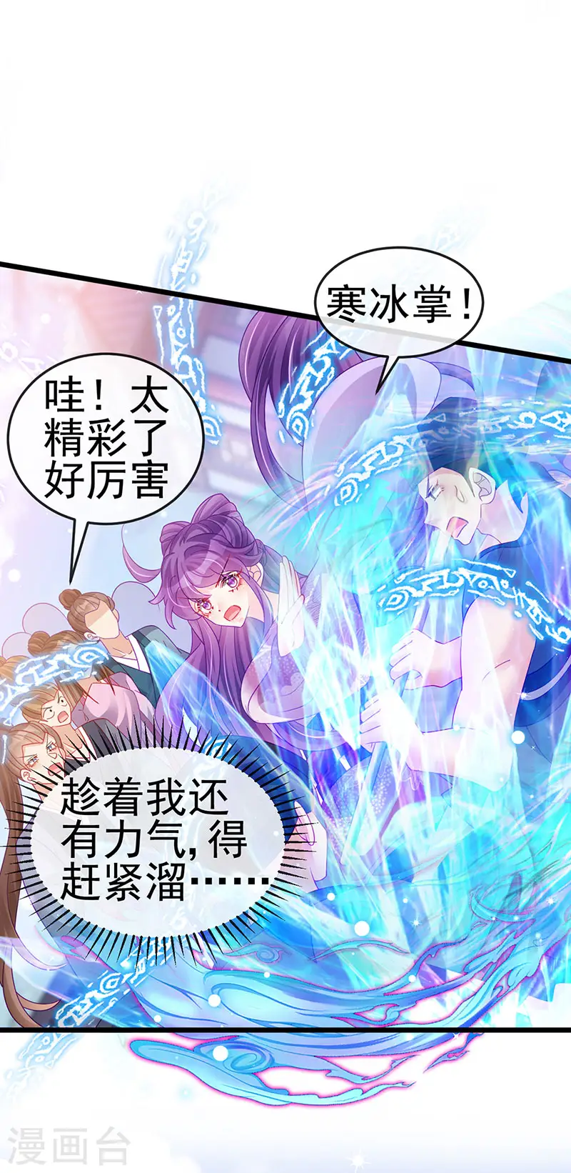 第130话 胯下之缘&剑指丁丁 第25页