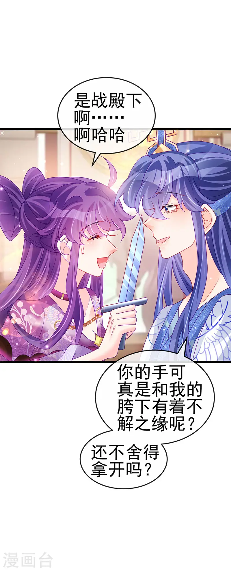 第130话 胯下之缘&剑指丁丁 第35页