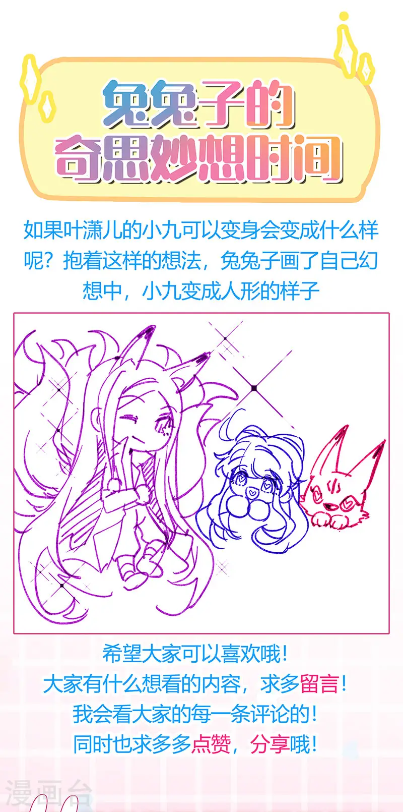 第130话 胯下之缘&剑指丁丁 第44页