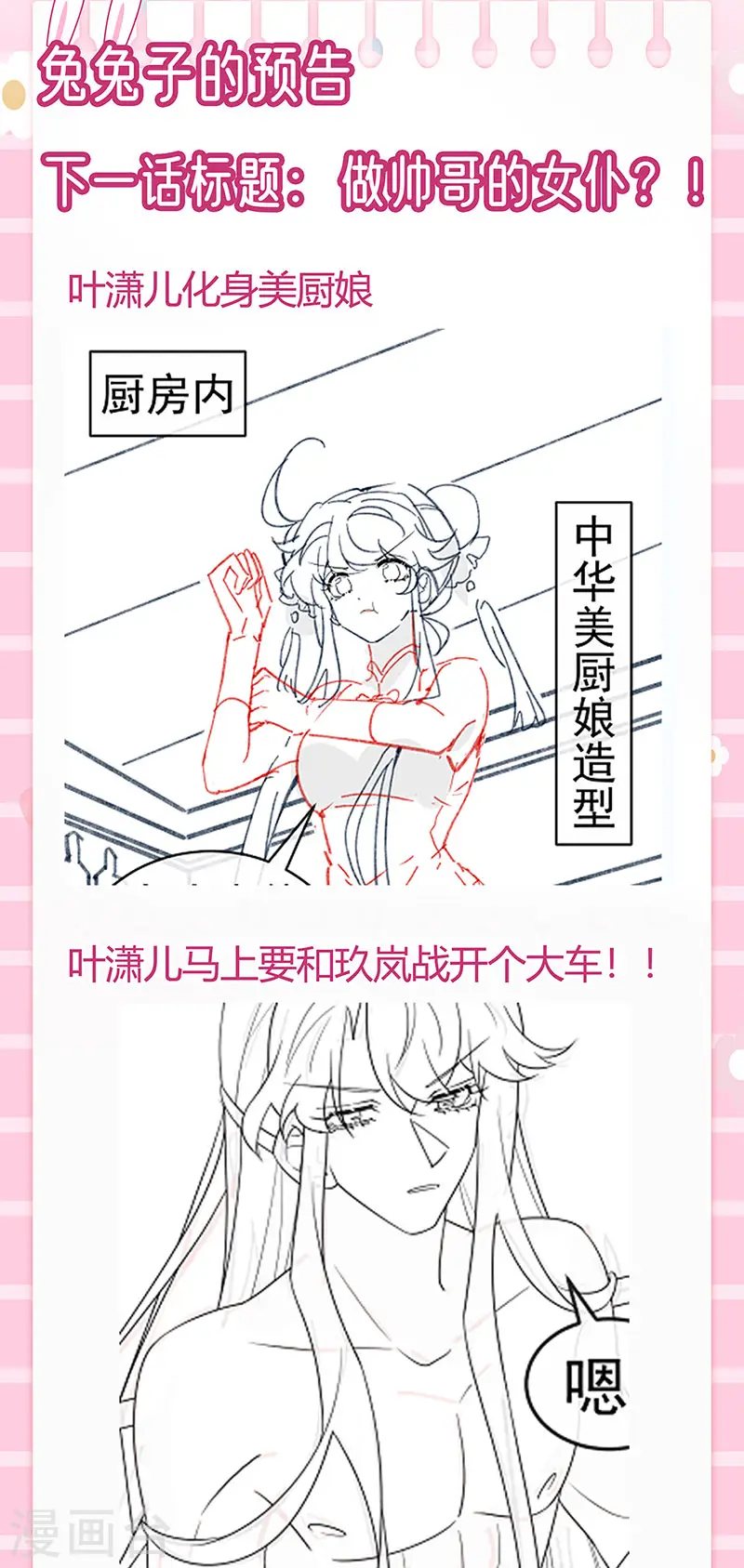 第130话 胯下之缘&剑指丁丁 第45页