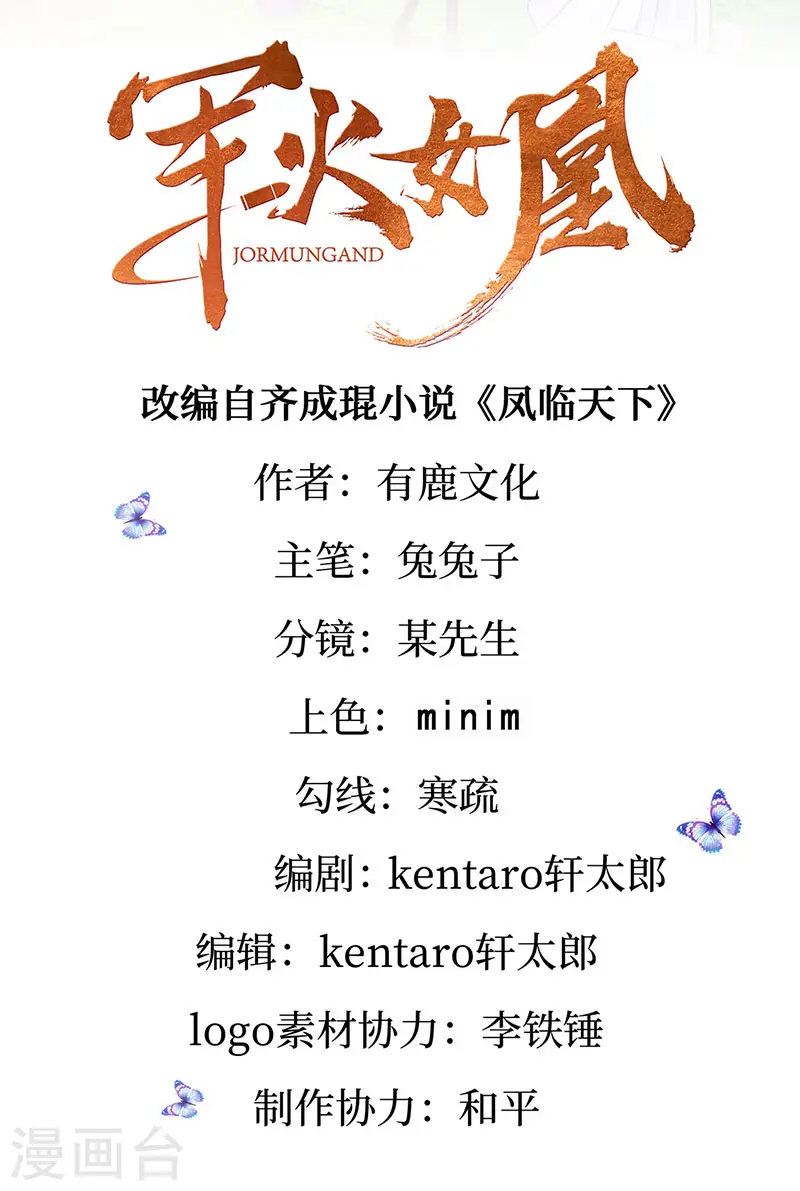 第129话 婚礼虐渣甜又爽 第3页