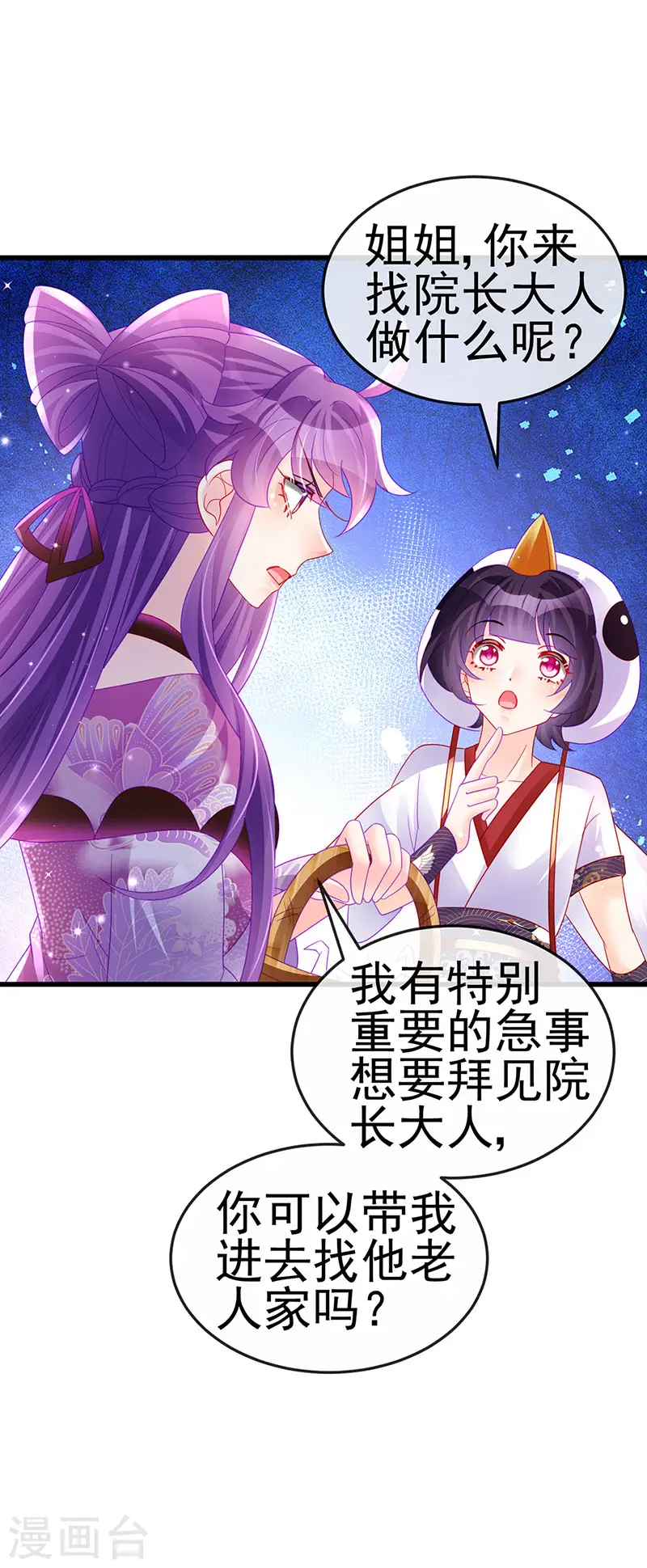 第129话 婚礼虐渣甜又爽 第4页