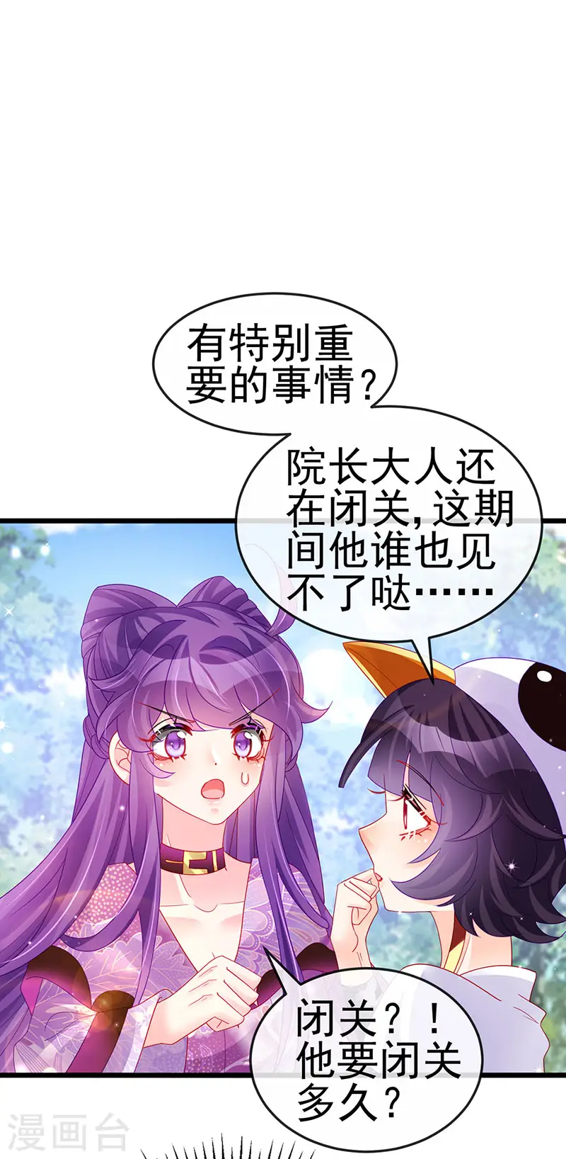 第129话 婚礼虐渣甜又爽 第5页