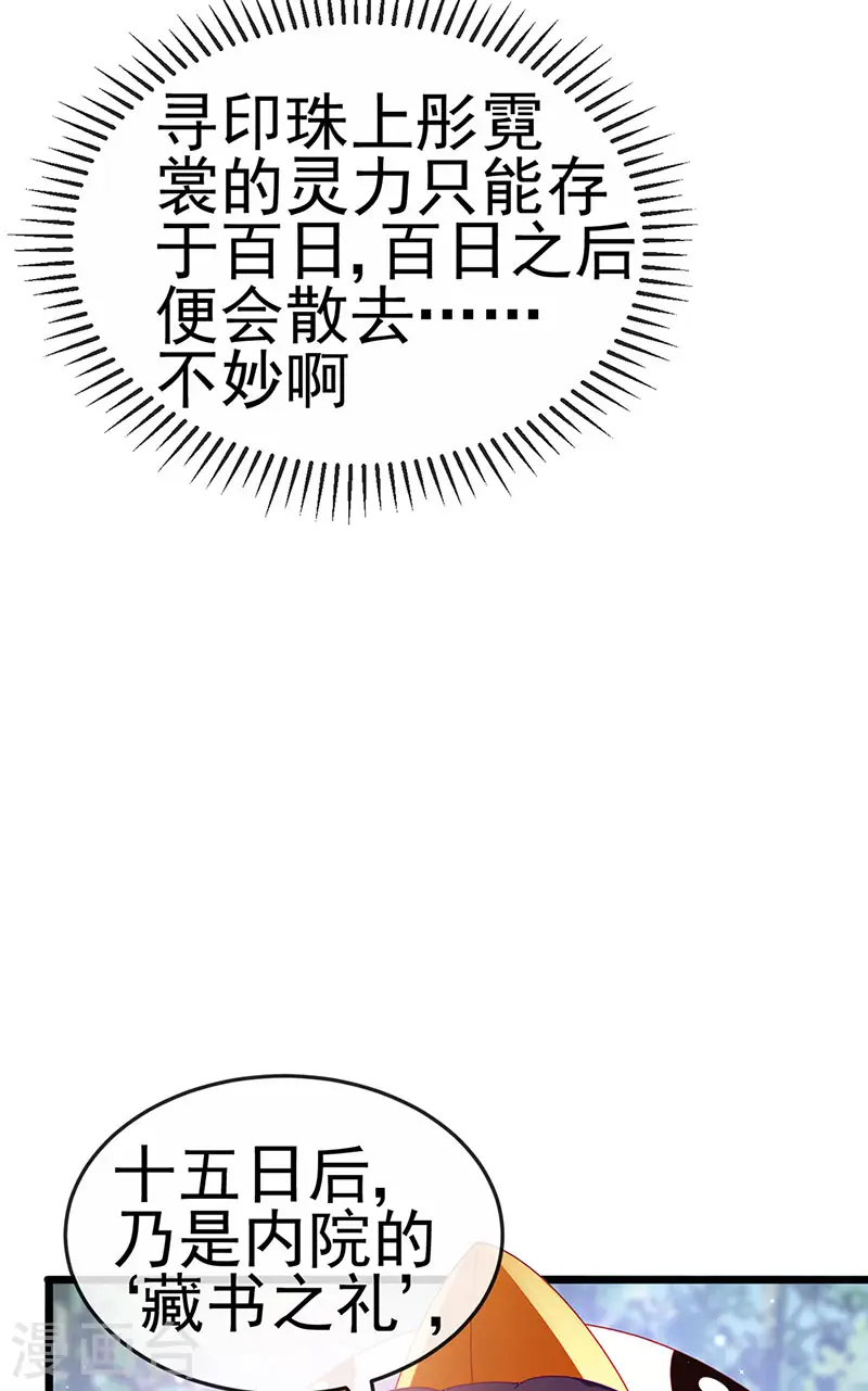 第129话 婚礼虐渣甜又爽 第6页