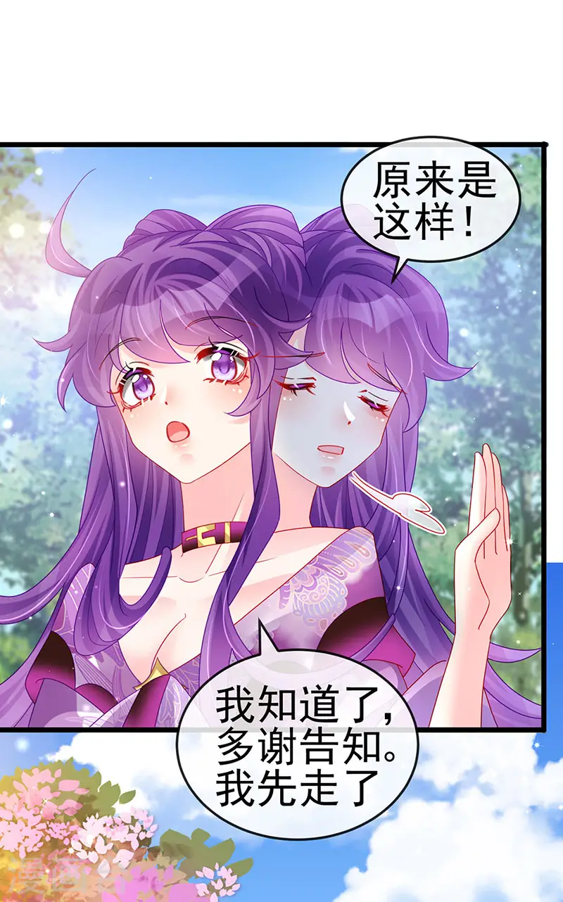第129话 婚礼虐渣甜又爽 第8页