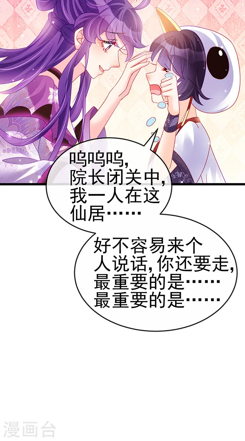 第129话 婚礼虐渣甜又爽 第11页