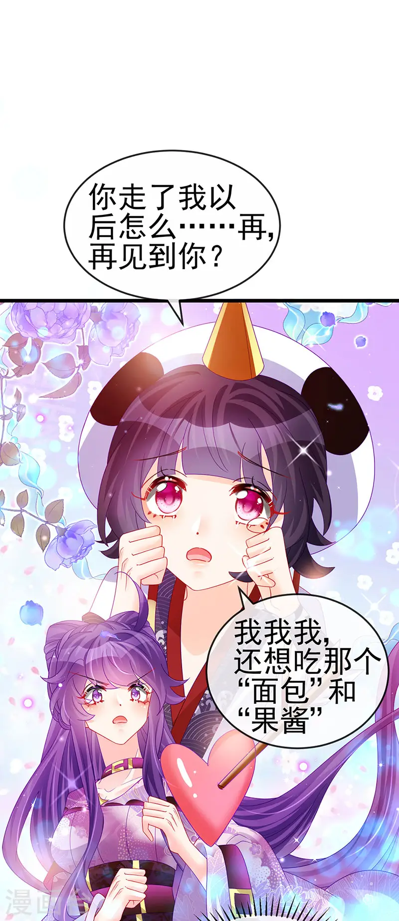 第129话 婚礼虐渣甜又爽 第12页