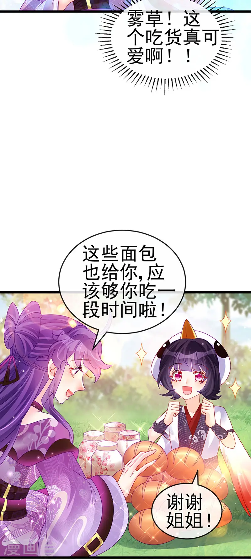 第129话 婚礼虐渣甜又爽 第13页