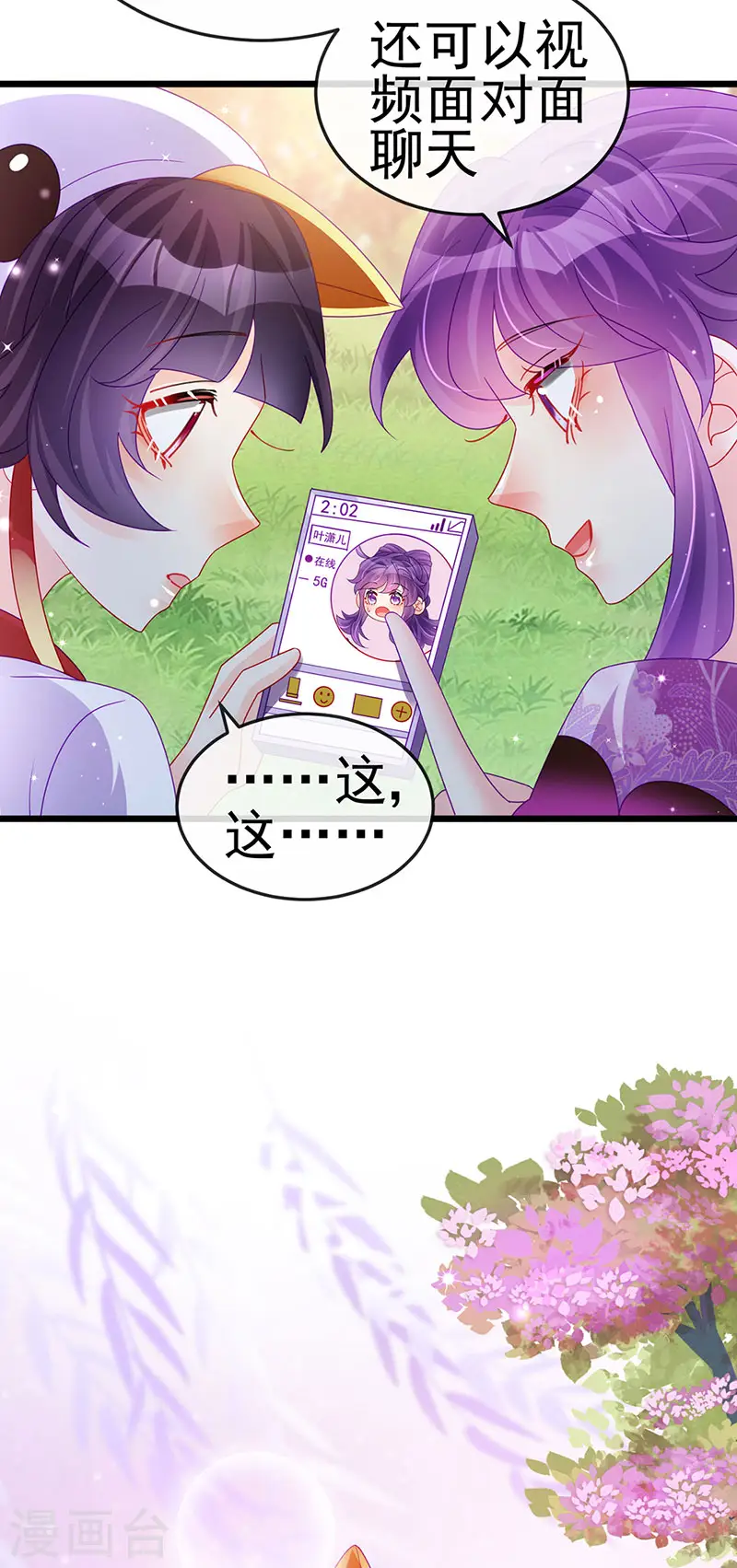 第129话 婚礼虐渣甜又爽 第16页