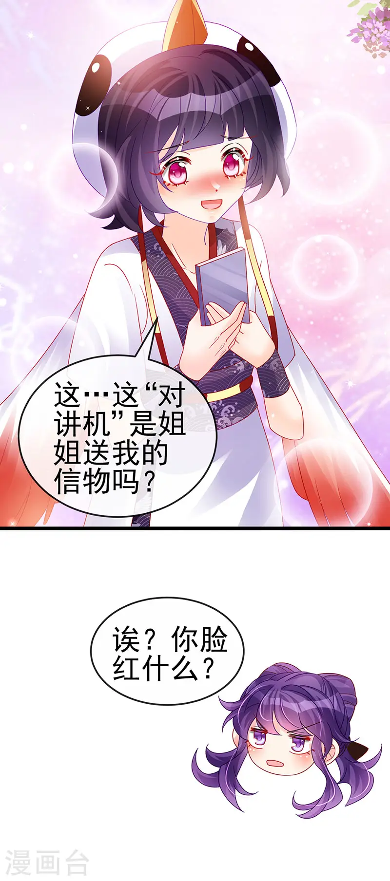 第129话 婚礼虐渣甜又爽 第17页