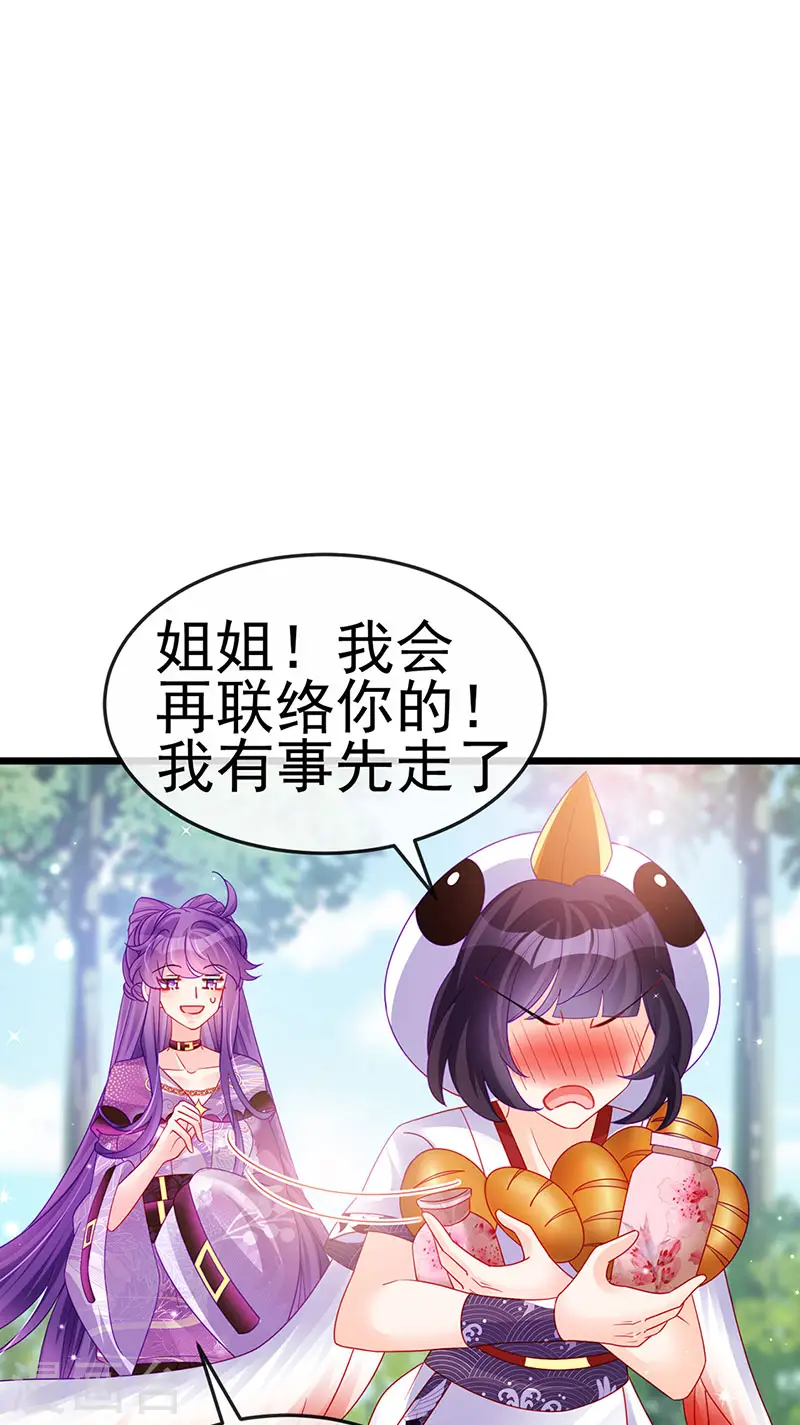 第129话 婚礼虐渣甜又爽 第18页