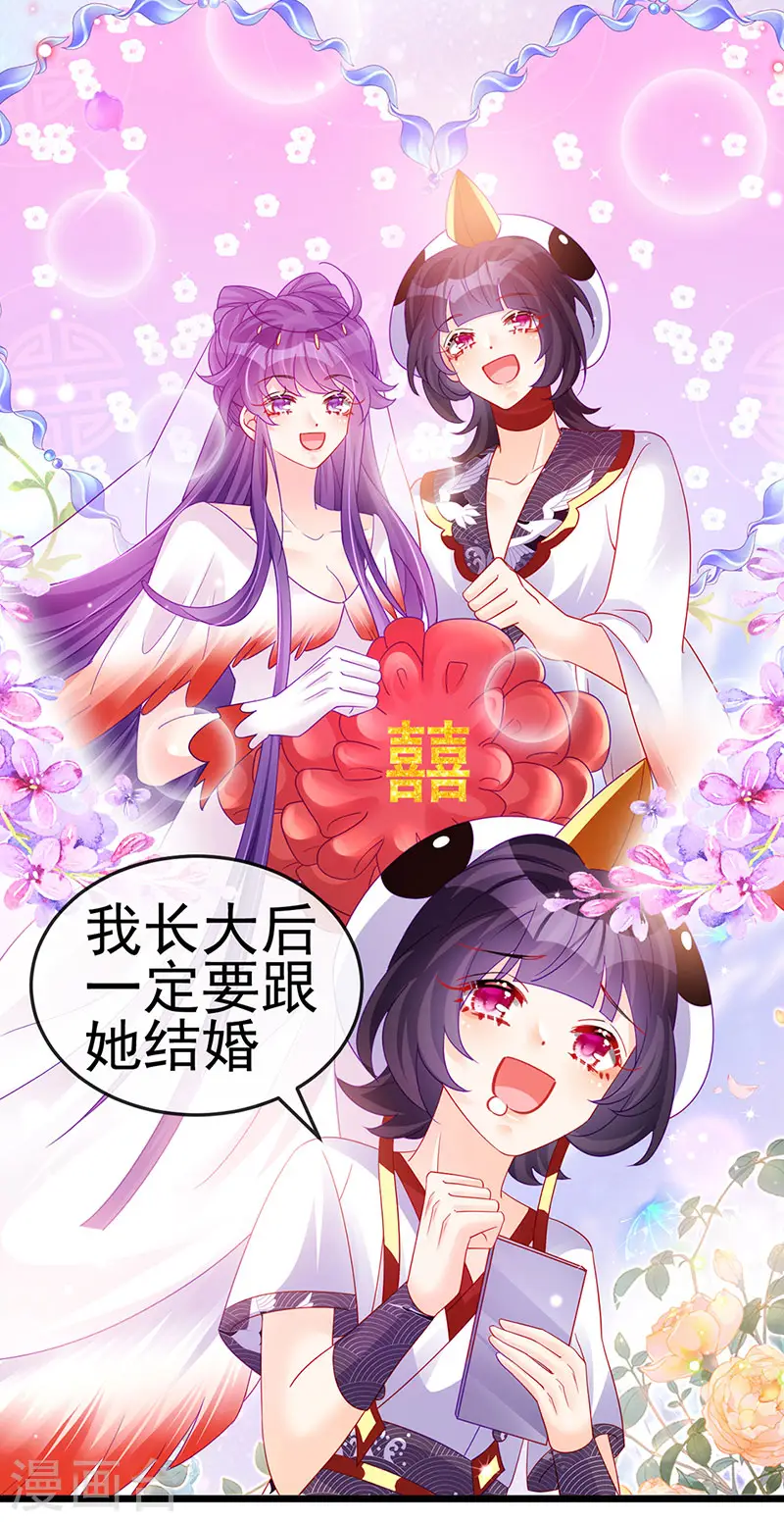 第129话 婚礼虐渣甜又爽 第21页