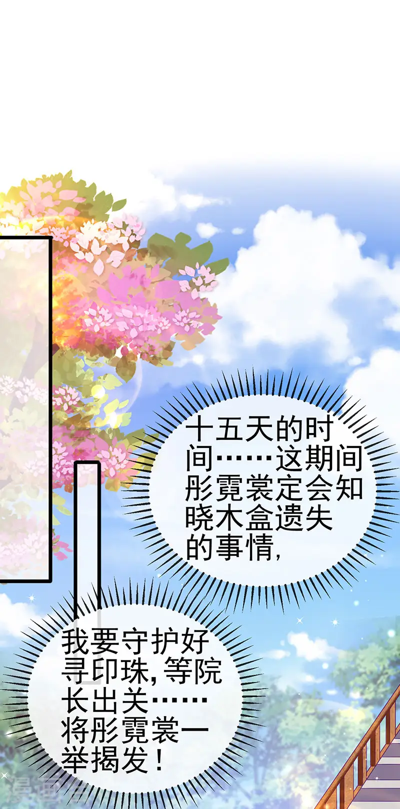 第129话 婚礼虐渣甜又爽 第22页