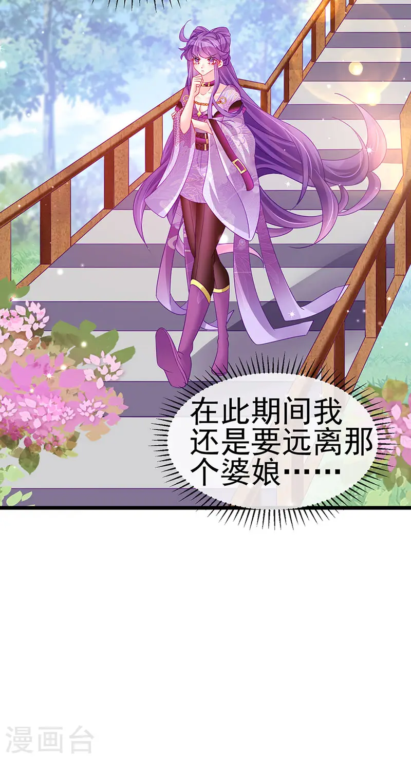 第129话 婚礼虐渣甜又爽 第23页