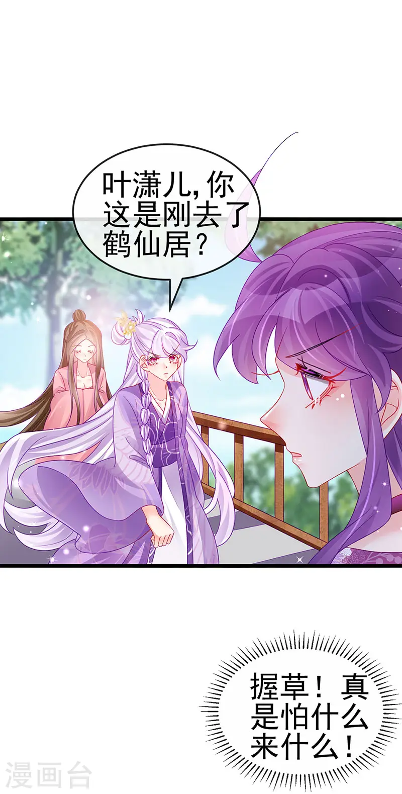 第129话 婚礼虐渣甜又爽 第24页