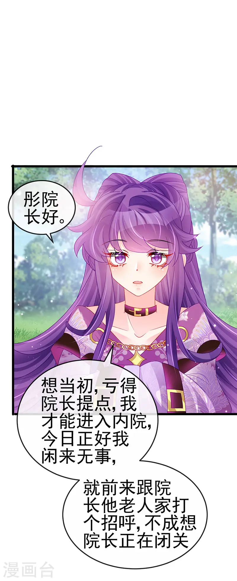 第129话 婚礼虐渣甜又爽 第26页