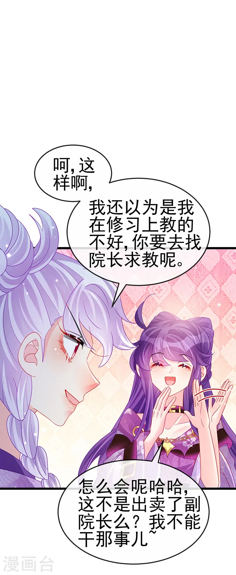 第129话 婚礼虐渣甜又爽 第27页
