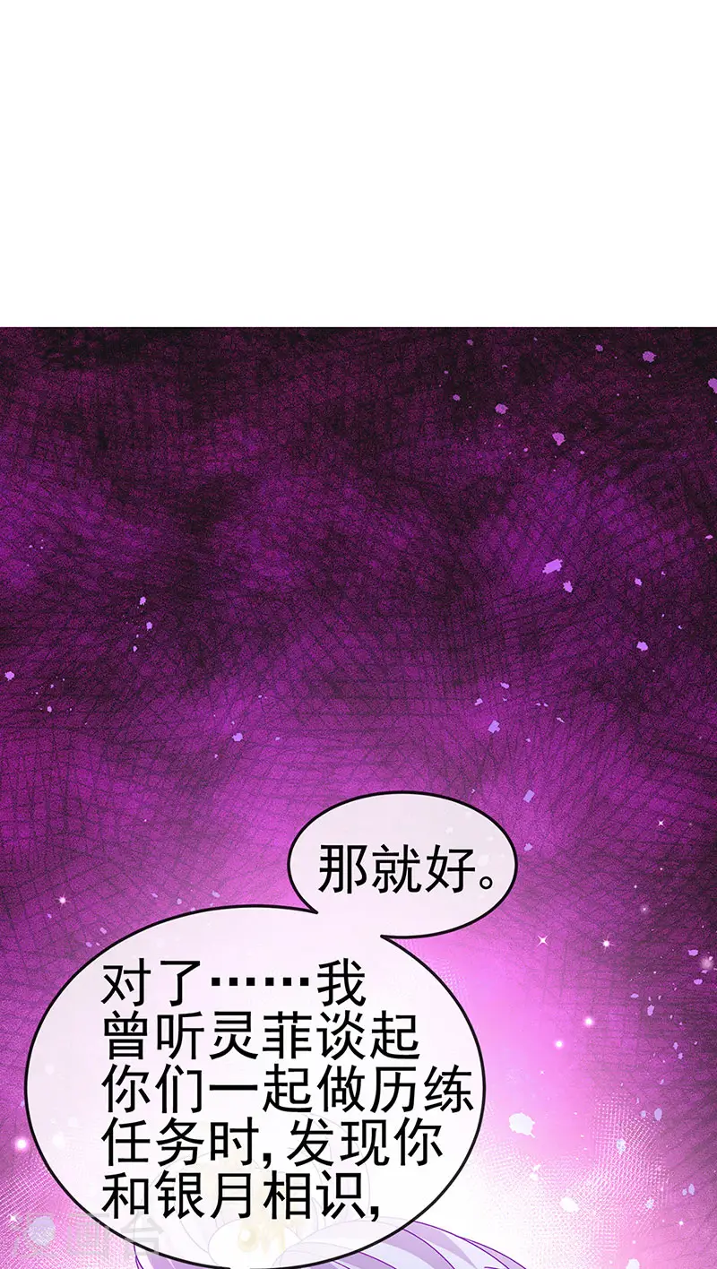 第129话 婚礼虐渣甜又爽 第28页