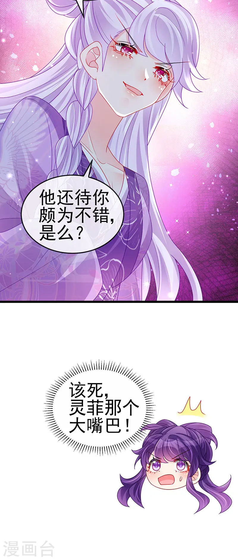 第129话 婚礼虐渣甜又爽 第29页