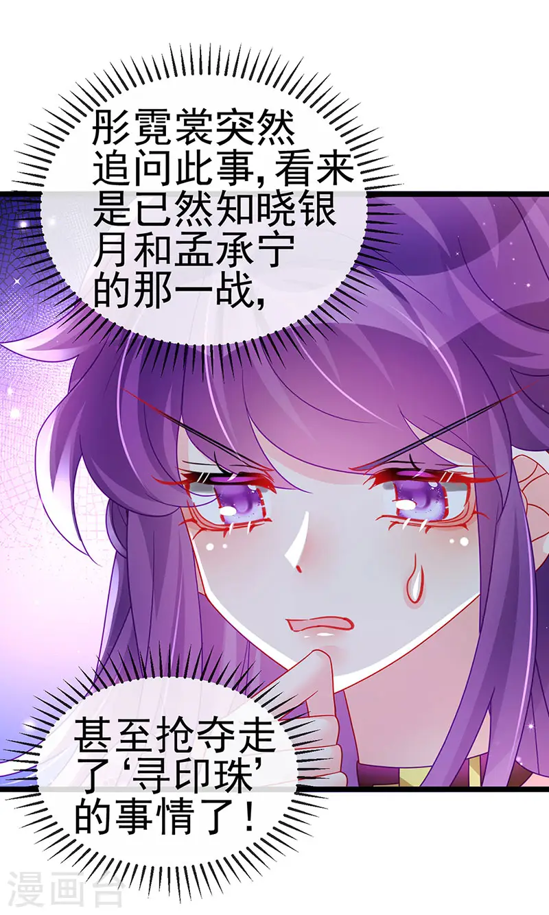 第129话 婚礼虐渣甜又爽 第30页