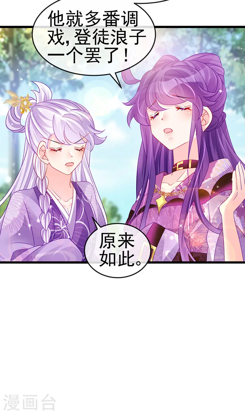 第129话 婚礼虐渣甜又爽 第32页