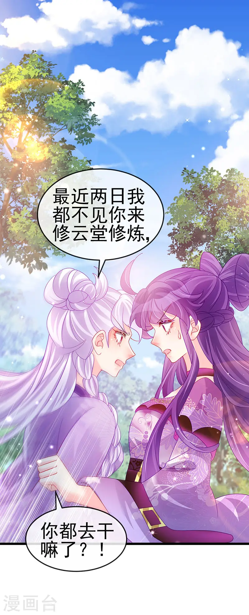 第129话 婚礼虐渣甜又爽 第33页