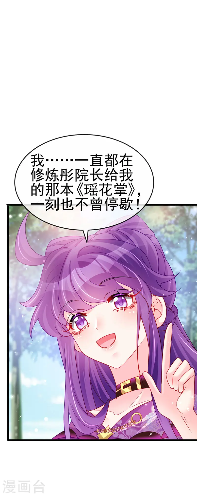 第129话 婚礼虐渣甜又爽 第34页