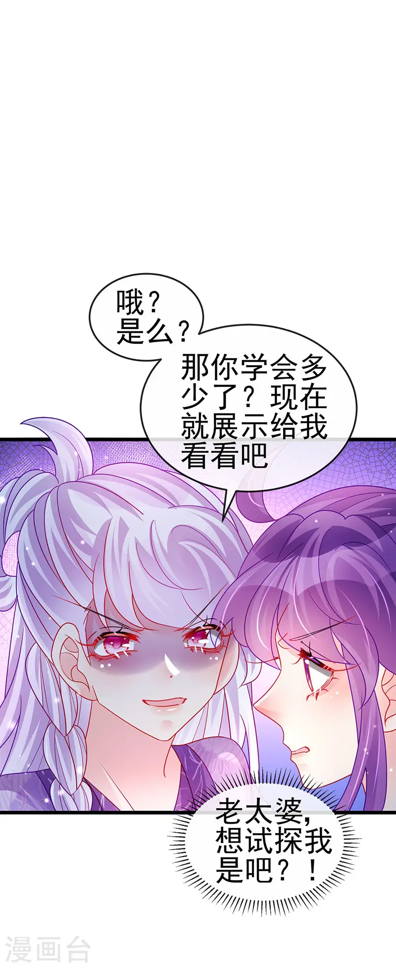 第129话 婚礼虐渣甜又爽 第35页