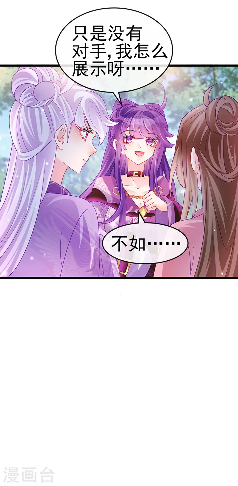 第129话 婚礼虐渣甜又爽 第38页