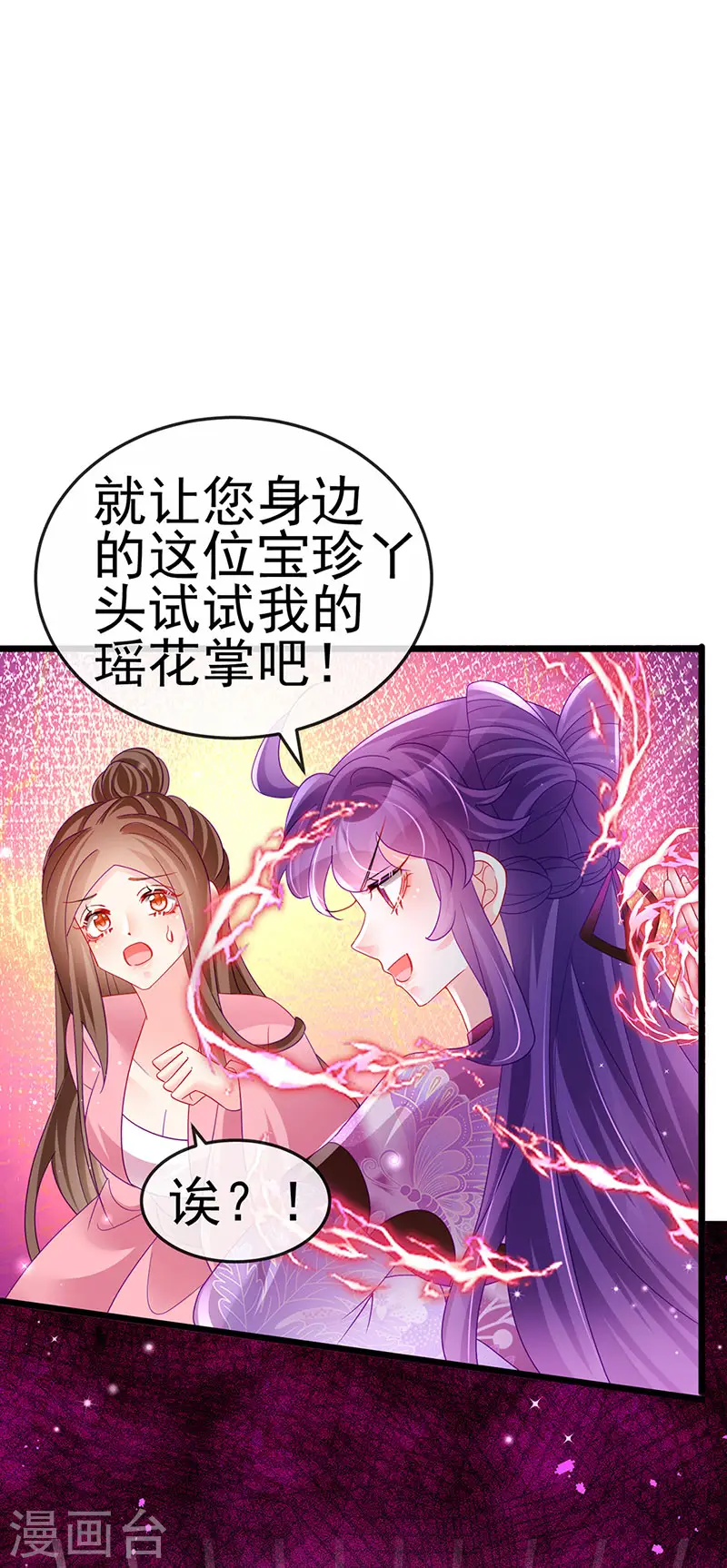 第129话 婚礼虐渣甜又爽 第39页