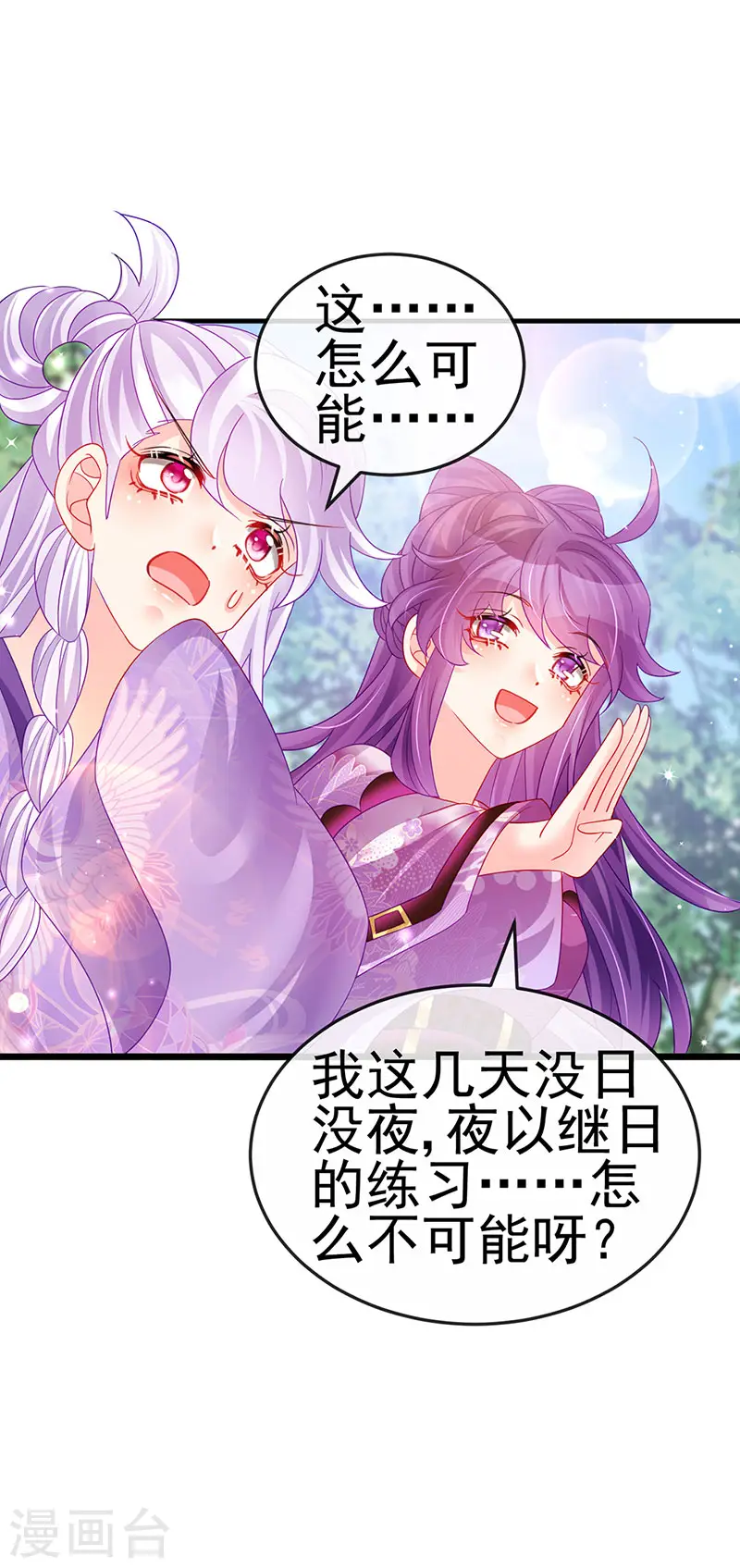 第129话 婚礼虐渣甜又爽 第42页