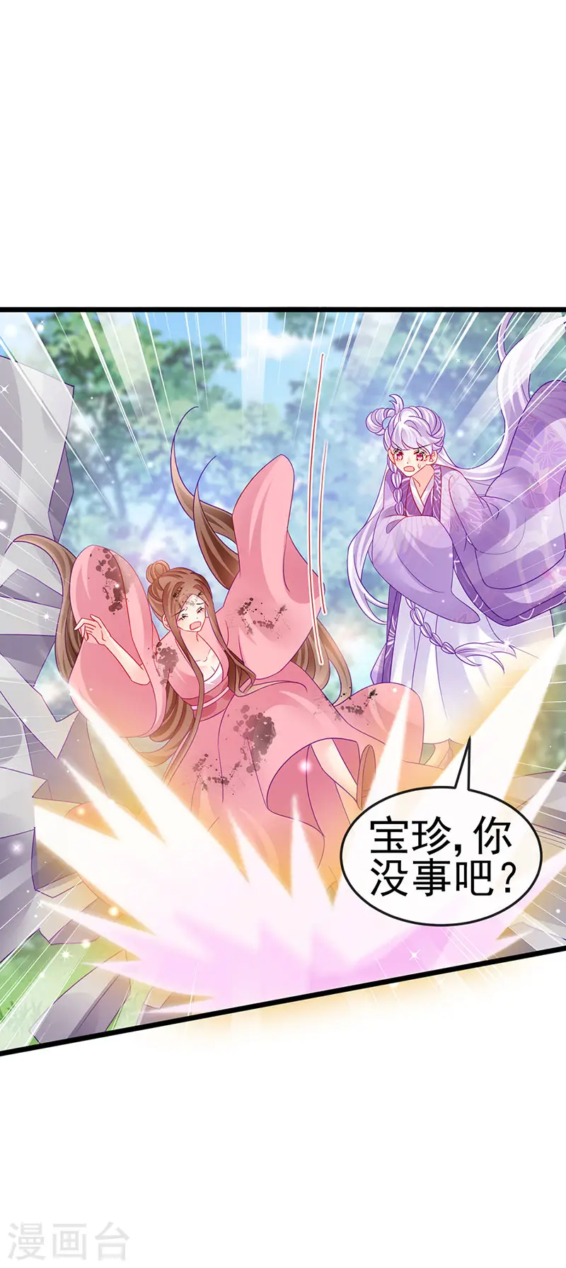 第129话 婚礼虐渣甜又爽 第43页