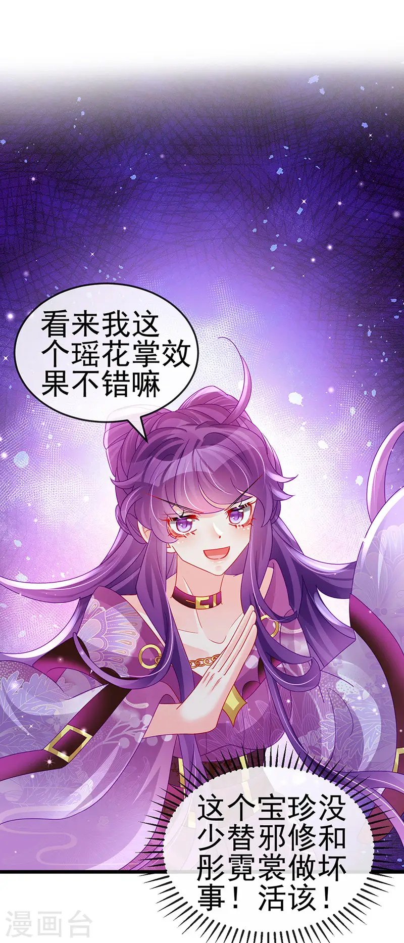 第129话 婚礼虐渣甜又爽 第44页